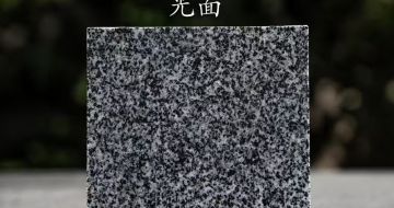 咸宁 芝麻黑光面