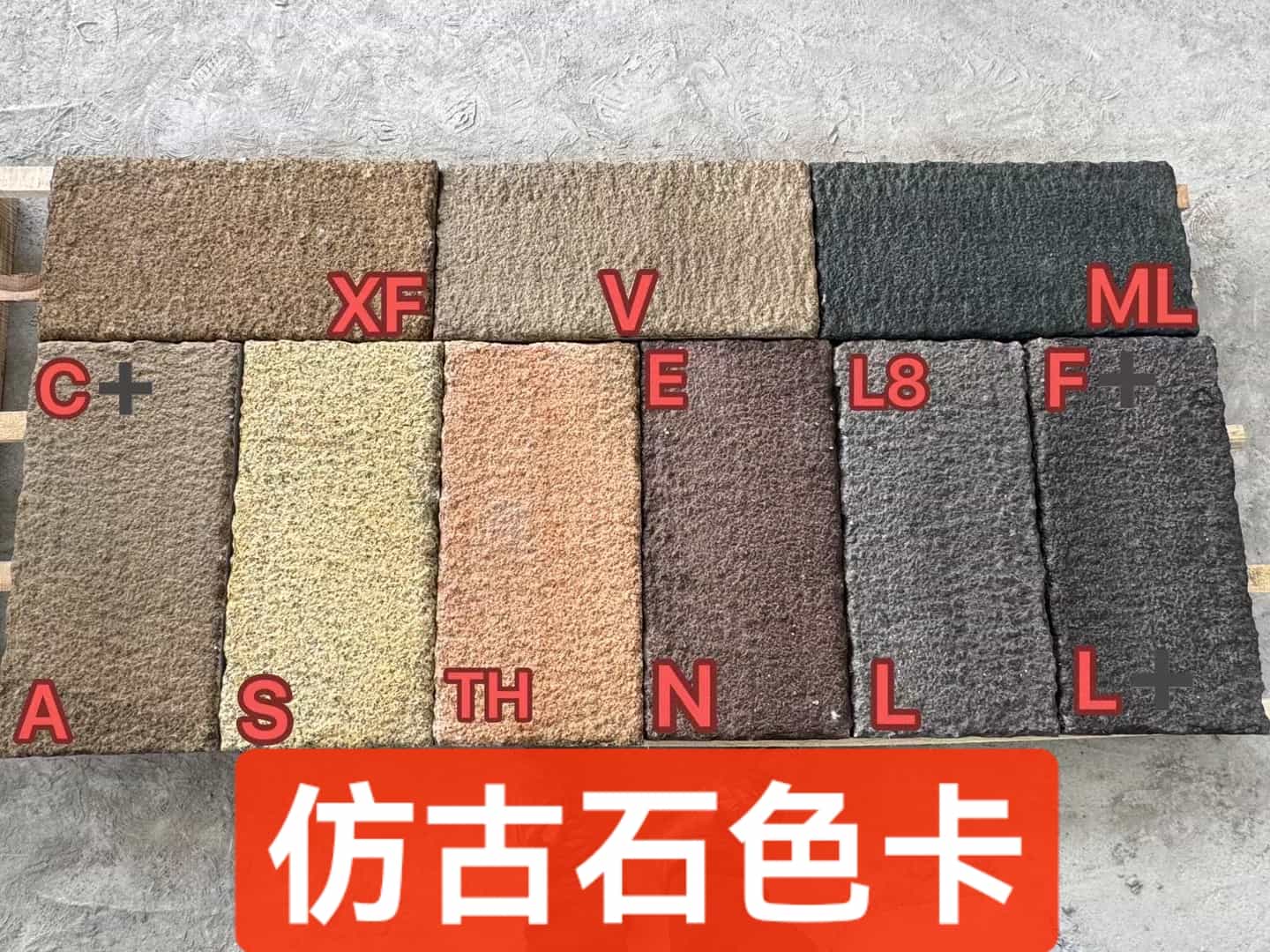 咸宁仿古石-色卡，询价有惊喜