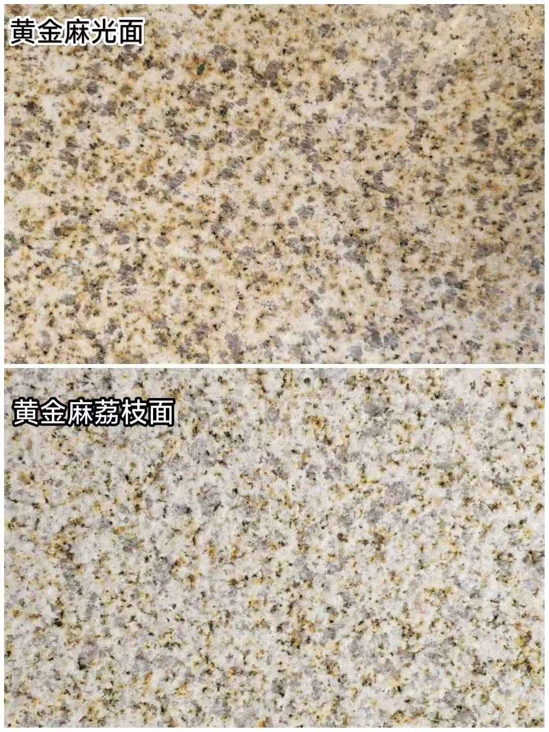 咸宁 黄金麻光面，荔枝面